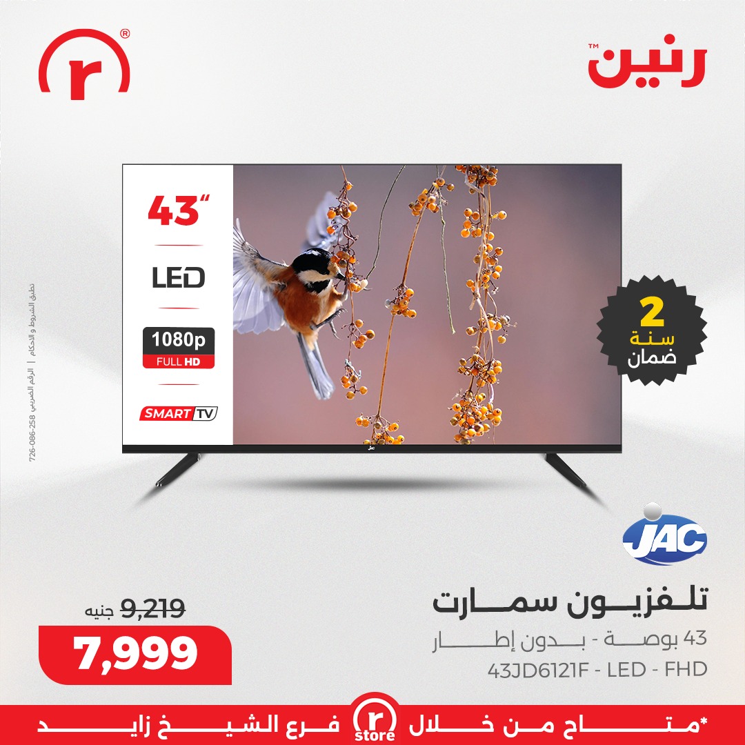 عروض رنين صفحة رقم 42